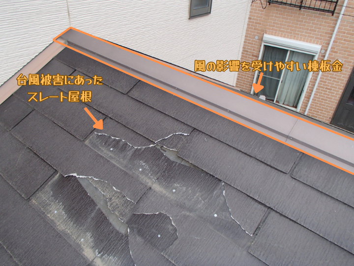 台風の被害にあったスレート屋根